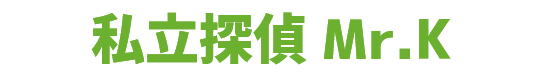 私立探偵 Mr.K
