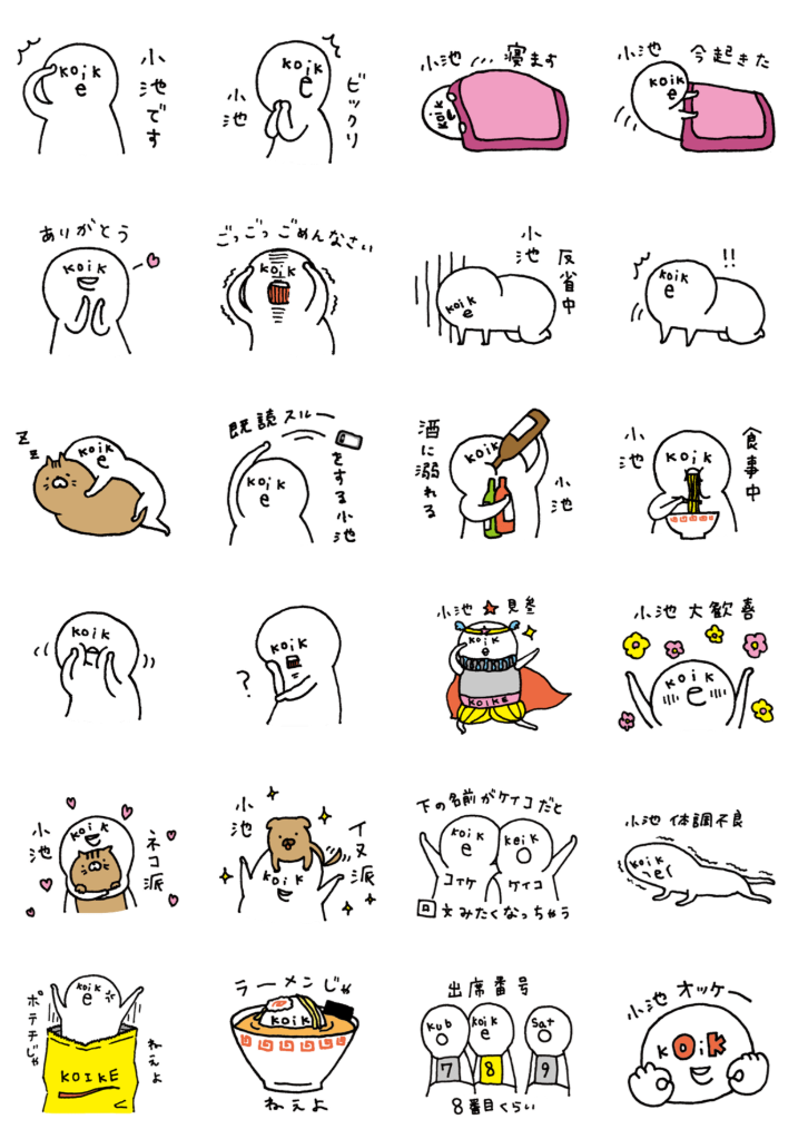 コイケちゃん